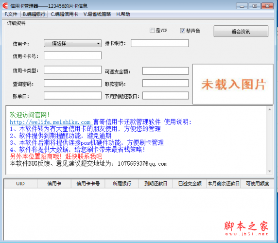 曹哥信用卡管理器 V1.0 绿色免费版