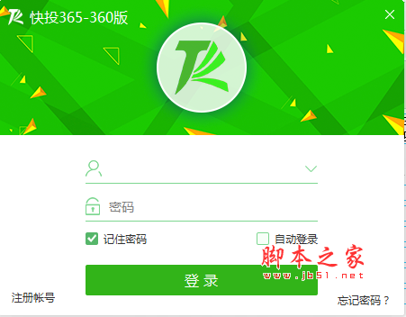 快投365推广客户端 360版 v2.0.1.8 官网最新安装版