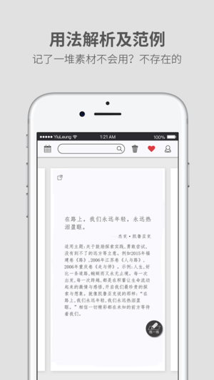 作文纸条(高考作文学习投稿工具) for iPhone V4.2.0 苹果手机版