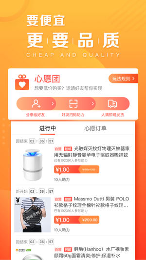 苏宁拼购 for iPhone V1.0.4 苹果手机版