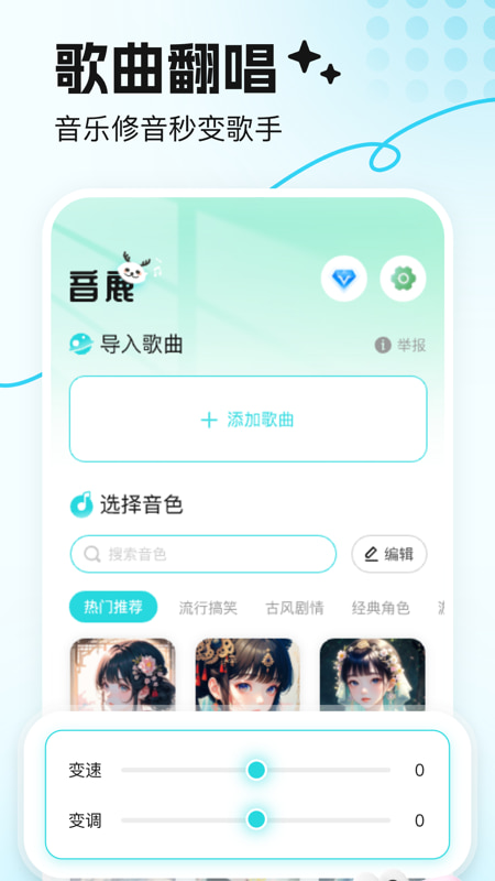 音鹿(AI翻唱/AI配音) v2.3.1 苹果手机版