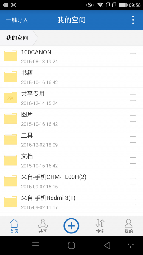 360安全云盘(个人网盘云存储软件) v6.3.13 安卓手机版