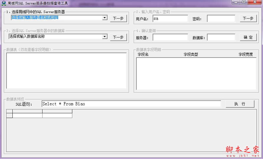 局域网SQL Server服务器扫描查询工具 V1.1 中文绿色版