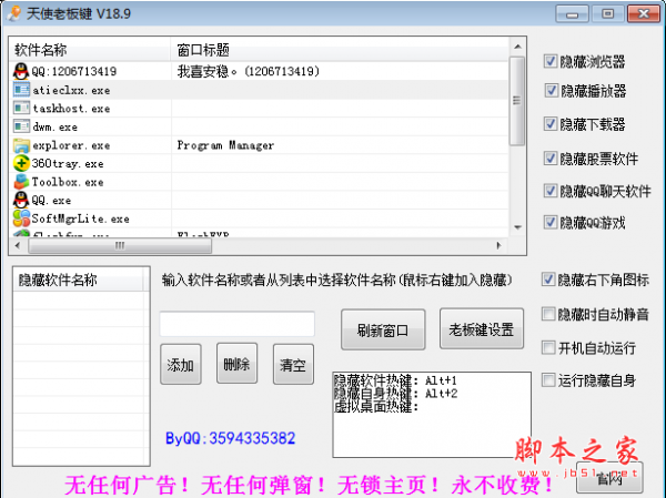 天使老板键 v19.9.0.2 绿色免费版