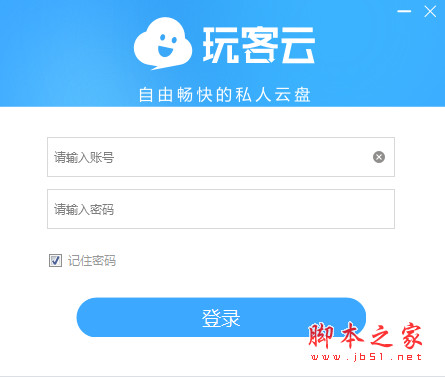 玩客云电脑客户端(云盘共享工具) v1.4.5.112 最新安装版