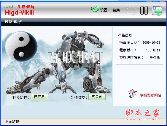 互联钢钉(安全杀毒软件) v1.0.0.35 绿色免费版