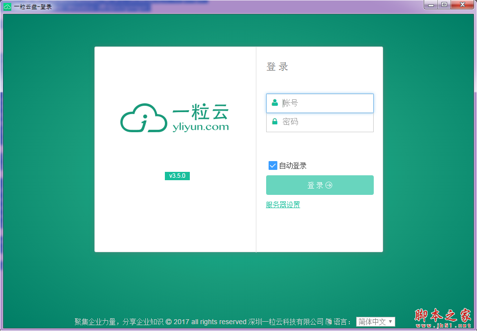 一粒云盘(云存储文件管理工具) V4.5.11 免费安装版