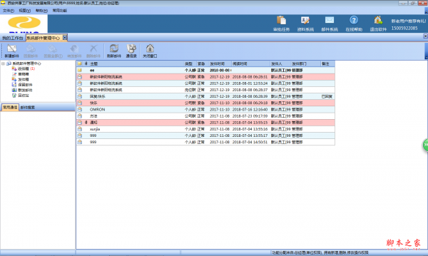 吉勤企业管理平台 V1.1 免费安装版