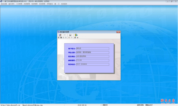 一博门诊收费管理系统 V4.6 免费安装版