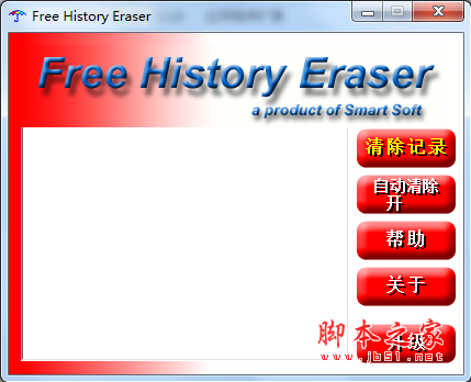 Free History Eraser(电脑记录清理工具) v7.6 绿色免费版