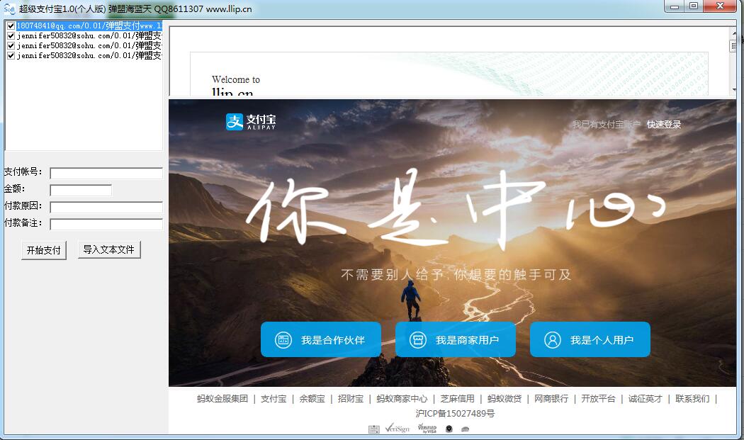 超级支付宝 V1.0 官方绿色个人版