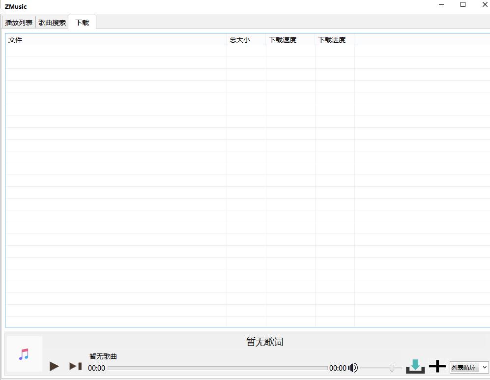 ZMusic(多平台音乐在线播放工具)V1.0 绿色免费版