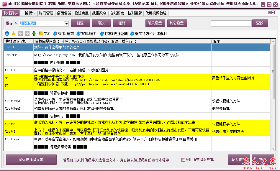 通用客服聊天辅助软件 V3.19 免费绿色版