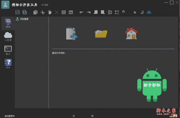 博维云开发工具 v1.0.0 绿色免费版
