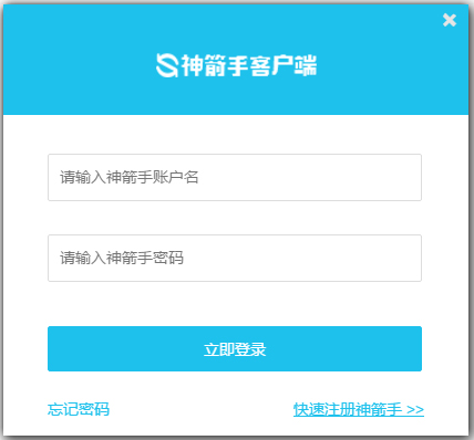 神箭手云爬虫(自动抓取网页内容) v2.2.8 64bit 中文安装版