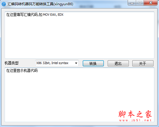 汇编码转机器码万能转换工具 v1.0 绿色免费版