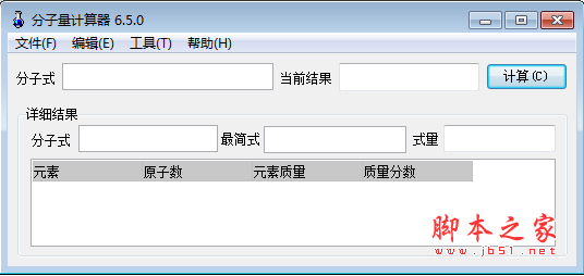 分子量计算器 v6.5.0 免费安装版
