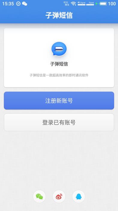 聊天宝(子弹短信)for iPhone V1.1.1 苹果手机版