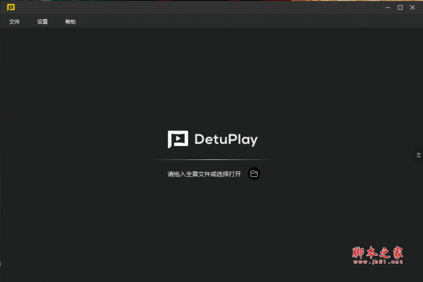 DetuPlay(得图全景播放器) V2.0.6 官方中文多语安装版
