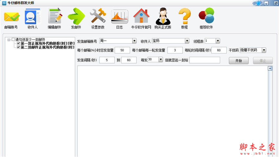 牛仔邮件群发大师 v1.5 免费绿色版