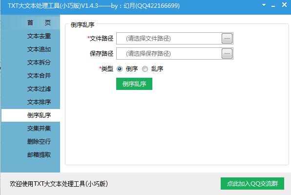 TXT大文本处理工具小巧版 V1.4.3 绿色免费版