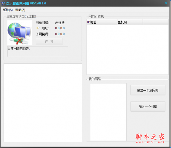 欢乐橙虚拟网络 v1.0 免费安装版