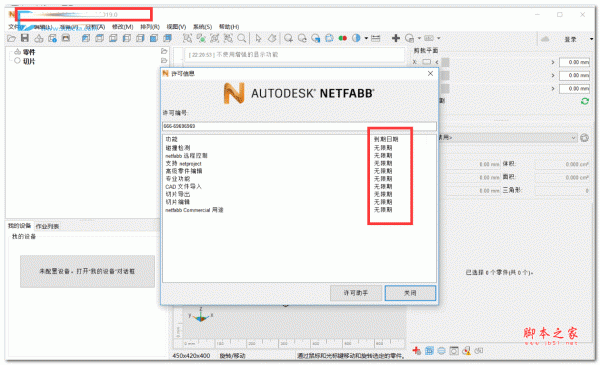 3D打印软件 Autodesk Netfabb Standard 2019 R0 安装版 (含安装教程)