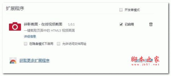 Snapshoter碎影截图(网页视频截图插件) v1.0.1 官方版
