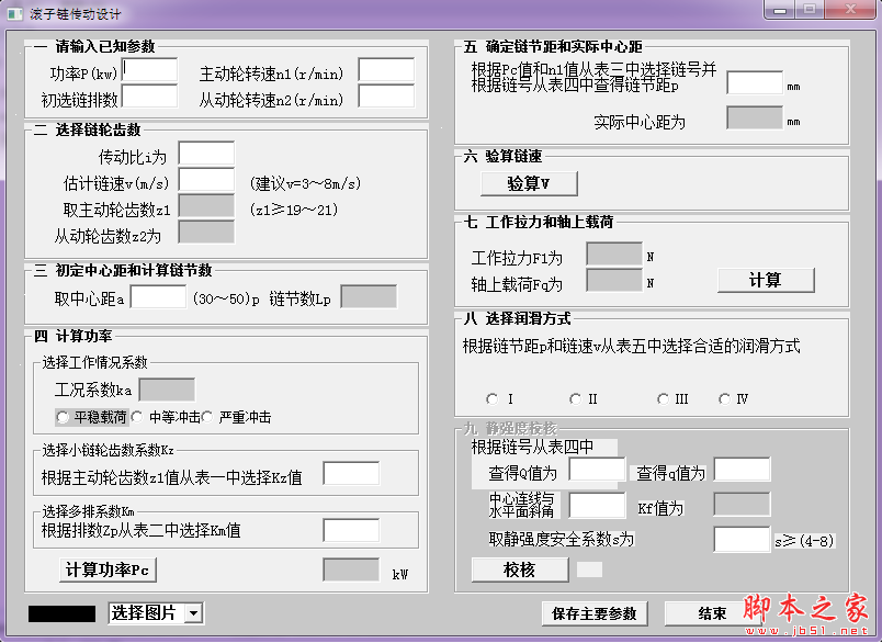 滚子链传动设计 v1.2 绿色免费版