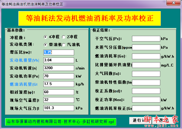 等油耗法功率校正(油机油耗率功率校正助手) V1.0 免费绿色版