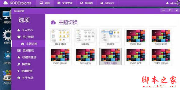 KODExplorer(可道云文档管理软件) v4.32 免费绿色版