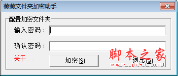 薇薇文件夹加密助手 v1.0 绿色免费版