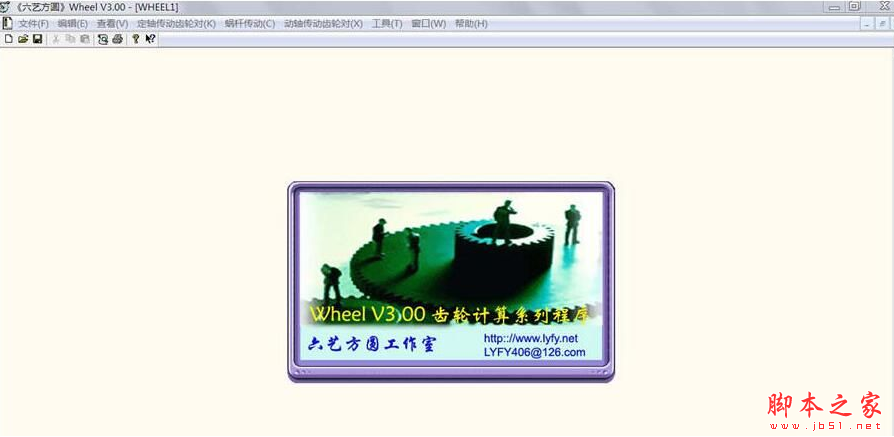 六艺方圆齿轮设计计算程序 v3.03 免费安装版