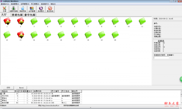 东部电话订餐收银软件 V1.1259 免费安装版