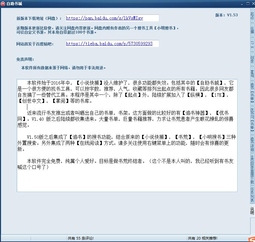 自主书城(全网小说资源搜索工具) V1.53 绿色免费版