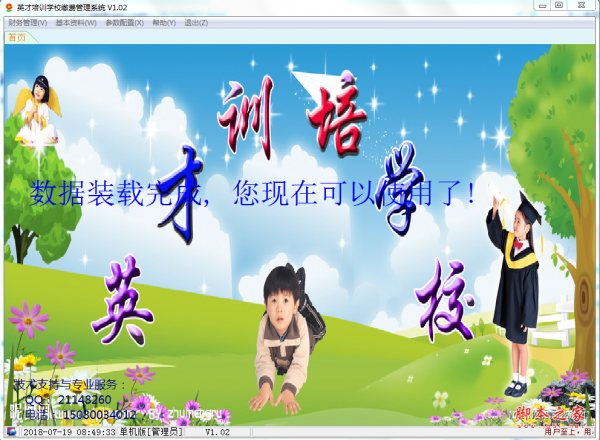 英才培训学校缴费管理系统 v1.02 免费绿色版