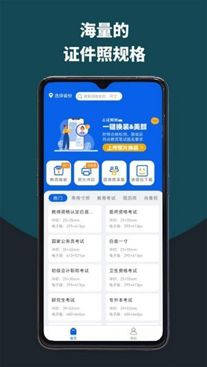 像素考试证件照 for Android v1.0.0 安卓手机版
