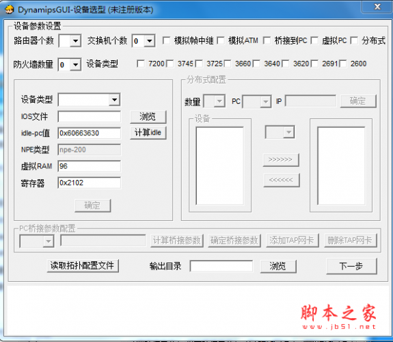 DynamipsGUI(模拟器图形整合工具) v2.83 免费安装版