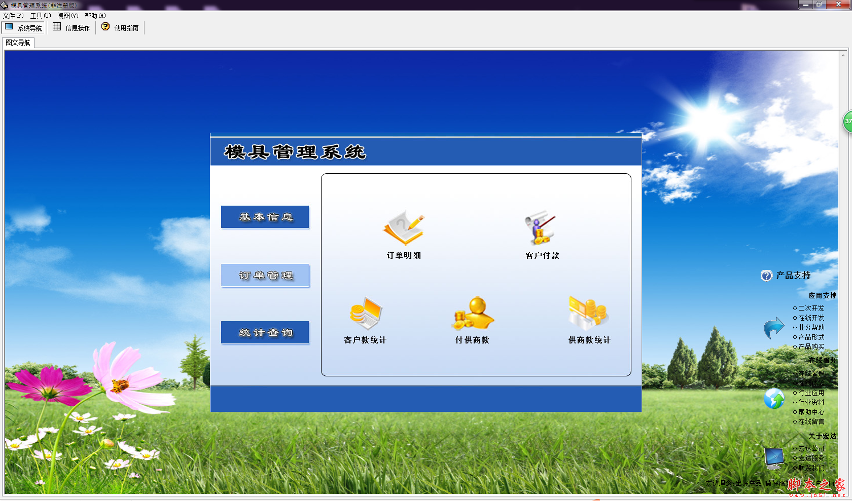 宏达模具管理系统 V1.0 免费安装版