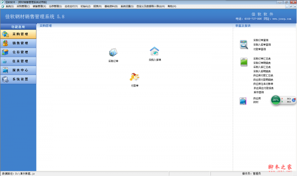 佳软钢材销售管理系统 v1.0.0.0 免费安装版