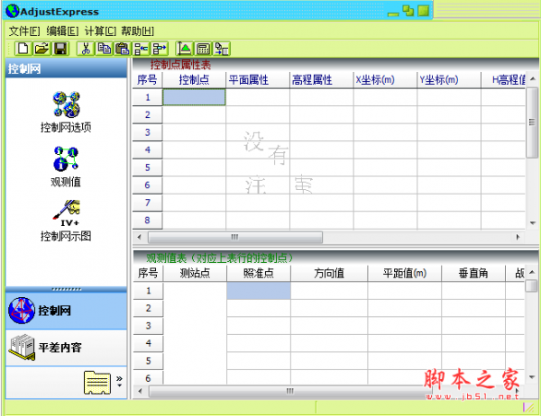 Adjust Express(通用平差计算软件) v3.01 绿色免费版