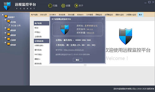 超级眼远程监控平台 美化授权版 v9.1.0 中文免费绿色版