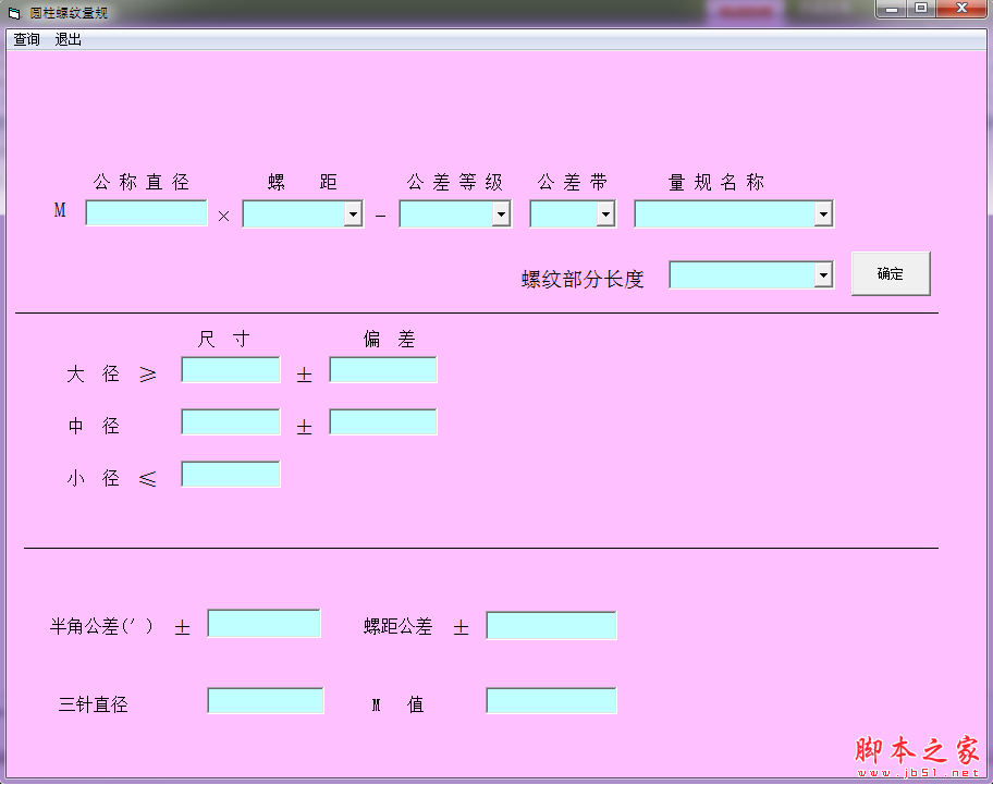 圆柱螺纹量规计算工具 V1.0 绿色免费版