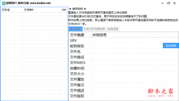 哈勃离线分析查询 V1.0 绿色免费版