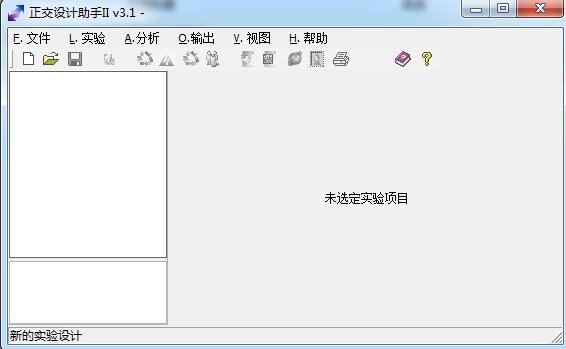 正交设计助手ii 专业版 v3.1 中文免费绿色版