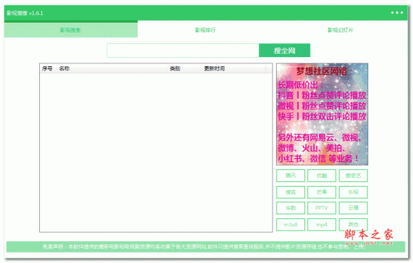 影视搜搜 PC版 v1.6.1 绿色免费版(亲测可用)