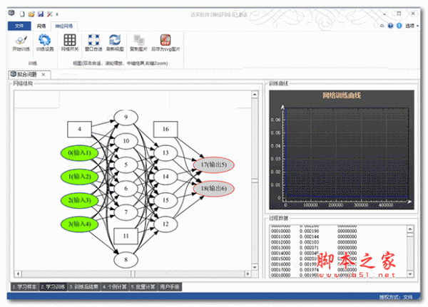 迈实神经网络软件 v1.82 官方安装版