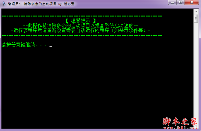多余启动项目清除工具 V1.1 免费绿色版