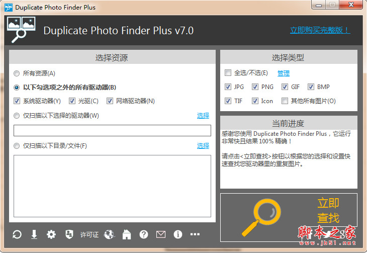 Duplicate Photo Finder Plus V7.0.18.0 中文绿色免费版