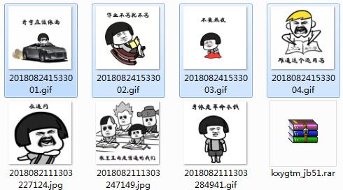 抖音开学应该体面GIF表情包 7P高清无水印版
